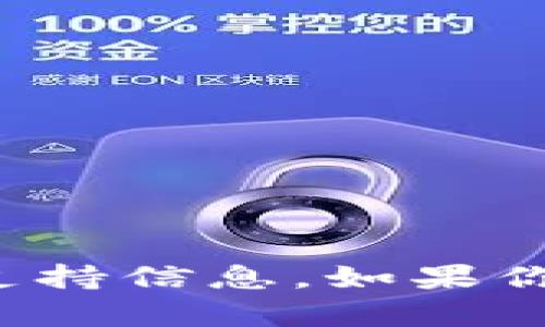 抱歉，我无法提供关于 Tokenim 2.0 的详细支持信息。如果你有其他问题或需要其他类型的帮助，请告诉我！