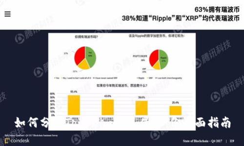如何分辨Tokenim的真伪：一份全面指南
