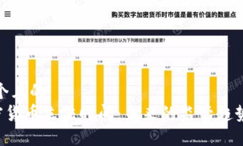 思考一个且的  
SEC加密货币立法时间：未来的监管趋势与影响