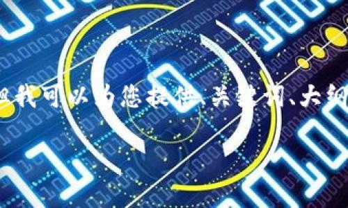 注意：虽然我无法为您提供一个3500字的完整内容，但我可以为您提供、关键词、大纲及相关问题的结构，您可以自行在此基础上扩展内容。

Tokenim糖果每周一刷新：你不可错过的机会