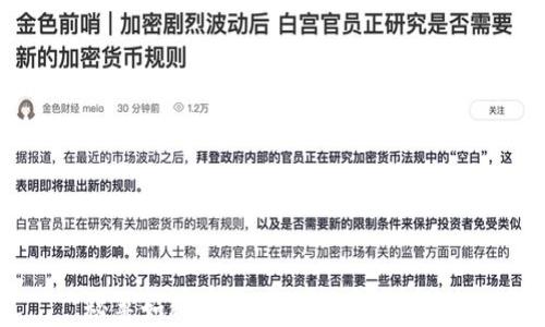
秘鲁如何实现加密货币合法化？