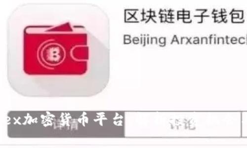  Gogoex加密货币平台：解析投资机会与风险