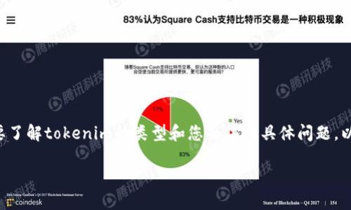要恢复tokenim（代币管理代币或某些特定的数字货币），首先要了解tokenim的类型和您面临的具体问题。以下是有关如何恢复tokenim的一般步骤、潜在问题和解决方案。

### 如何有效恢复Tokenim：全面指南