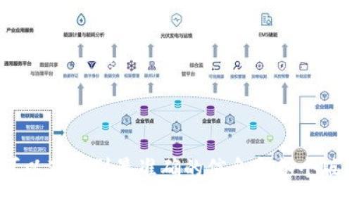 关于Tokenim的版本，通常可以根据其不同的发行或更新迭代来划分，具体版本的数量可能随时会有变化。Tokenim作为一个开发项目或工具，可能会经历多个小版本和大版本的升级。而在具体的项目文档或官方网站上，通常会列出每个版本的更新内容和新特性。

以下是一些可能的Tokenim版本要素及其特点：

1. **初始版本**：通常是项目发布的第一个版本，包含最基本的功能和特性。

2. **小版本升级**：这些通常包括bug修复、小功能的增加或性能。

3. **大版本更新**：在这些版本中，可能会有重大功能的更新、架构的调整，用户界面和用户体验的整体提升等。

4. **Beta和测试版本**：这些版本一般是为了测试新功能或进行社区反馈而发布的，可能并不稳定。

如果你想獲得具體的Tokenim版本信息，建議访问其官方网站或在相关的GitHub页面查找最新的发布记录。这样可以获取到最准确的信息和各个版本的详细说明。