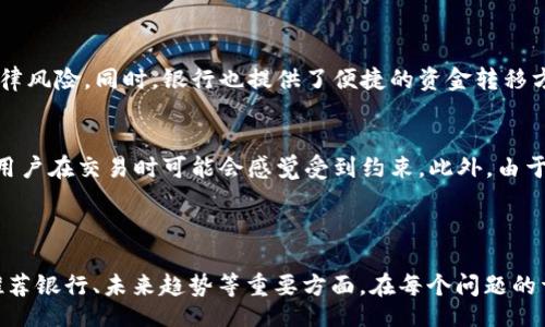 bibiao
加密货币如何选择银行：顶级银行推荐与建议
/bibiao


加密货币, 银行, 数字货币, 加密交易
/guanjianci

## 内容主体大纲

1. 引言
   - 加密货币的兴起
   - 银行在加密货币交易中的角色

2. 选择银行的标准
   - 安全性
   - 费用和手续费
   - 交易便利性
   - 客户服务

3. 顶级银行推荐
   - 传统银行支持加密货币
   - 数字银行和金融科技公司

4. 加密银行的优势与劣势
   - 优势：易用性、适应性
   - 劣势：合法性、缺乏监管

5. 如何在银行中进行加密货币交易
   - 开设账户
   - 资金转账
   - 购买与出售

6. 未来趋势
   - 银行与加密货币的整合
   - 新技术对加密货币的影响

7. 结论
   - 总结选择银行的注意事项


## 引言

加密货币的兴起
近年来，加密货币成为了金融市场中一个备受关注的投资商品。比特币、以太坊等数字货币逐渐走入大众视野，吸引了大量投资者。然而，加密货币的流通和交易需求也促成了传统银行与新兴数字银行的结合。

银行在加密货币交易中的角色
银行作为金融中介，其角色逐渐扩展到提供加密货币相关的服务，包括交易、保管及资金转移等功能。这种变化不仅为加密货币用户带来了便利，也为传统金融体系与数字经济的融合奠定了基础。

## 选择银行的标准

安全性
安全性是选择银行时最重要的标准之一。用户在进行加密货币交易时，需要确保银行在资金和数据保护方面有严格的措施。例如，银行是否具备保险机制来保护客户资金，以及在数据泄露的情况下，如何保护客户信息等。

费用和手续费
不同银行在加密货币交易中的费用和手续费存在显著差异。在选择银行时，用户应仔细比较不同银行的费用结构，包括转账费、交易费等，以找到最划算的方案。高昂的费用可能会削弱投资收益，因此要谨慎选择。

交易便利性
交易便利性涉及到银行的平台是否友好、交易速度是否快等因素。一个好的交易平台应该支持多种支付方式，提供简洁的用户界面，并能够进行快速的交易处理，以确保用户体验的流畅。

客户服务
良好的客户服务可以在交易过程中为用户解决很多问题。用户在进行加密货币交易时可能会面临技术问题或操作疑问，因此选择一个提供24/7客户支持的银行能够极大提升用户的交易体验。

## 顶级银行推荐

传统银行支持加密货币
虽然大多数传统银行对加密货币持谨慎态度，但仍有一些银行已经开始提供相关的服务。例如，摩根大通、花旗银行等大型金融机构对区块链技术的应用进行了研究，并逐步推出相关的产品和服务。

数字银行和金融科技公司
随着金融科技的迅速发展，一些数字银行和金融科技公司如Revolut、N26等开始为用户提供加密货币服务。这些银行通常提供更低的费用和更便捷的交易体验，非常适合加密货币用户。

## 加密银行的优势与劣势

优势：易用性、适应性
加密银行通常能够提供极为便捷的服务，使得用户能够轻松进行加密货币的交易。其高度适应性也使得这些银行能够迅速响应市场变化，提供最新的产品和服务。

劣势：合法性、缺乏监管
尽管加密银行提供了便利，但由于缺乏严格的监管，它们在合规性和安全性上可能存在风险。用户在选择加密银行时应关注其合法性，以避免潜在的法律风险。

## 如何在银行中进行加密货币交易

开设账户
用户需要在选定的银行开设账户。一般情况下，用户需要提供个人身份信息并完成KYC（了解你的客户）流程，以确保合规。

资金转账
账户开通后，用户可以通过银行转账将资金注入加密货币交易账户。转账的速度和手续费在不同银行中可能有所差异，因此建议选择快速且费用合理的银行进行操作。

购买与出售
完成资金转账后，用户可以在银行提供的交易平台上购买或出售加密货币。需要注意的是，用户应时刻关注市场行情，才能做出最恰当的交易决定。

## 未来趋势

银行与加密货币的整合
随着区块链技术的发展，预计未来银行与加密货币的整合将进一步加深，传统银行将开发更多支持加密货币的金融产品，以满足不断增长的市场需求。

新技术对加密货币的影响
新兴技术（如人工智能和区块链）不仅会改变银行的运营模式，也会对加密货币交易的安全性和效率产生深远影响。随着技术的不断演进，金融环境将变得更加多元化和高效化。

## 结论

总结选择银行的注意事项
在选择银行进行加密货币交易时，用户应关注安全性、费用、交易便利性和客户服务等多个方面。同时，用户需时刻关注市场动态，确保自身投资策略能够适应不断变化的趋势。

## 相关问题与详细介绍

### 1. 如何判断银行对加密货币的支持程度？

银行的官方声明与服务平台
银行对加密货币的支持程度通常可以通过其官方网站的公告以及服务平台了解。用户可以查看银行是否明示了支持哪些加密货币、提供哪些相关服务等信息。

监管与合规
了解一个银行是否有支持加密货币的政策，最直接的方式是研究其监管政策及合规性。某些银行可能对加密货币交易有严格的限制，而另一些银行则可能在合规的基础上逐渐开放相关业务。

用户评价与反馈
用户在选择银行的时候，可以查看其他客户的反馈与评价，这是判断银行服务质量的一个有效手段。通过使用社交网络或金融论坛，了解其他用户的使用感受，可以为自己的选择提供参考依据。

### 2. 各大银行的手续费有什么不同？

交易手续费
银行的交易手续费因其运营模式和市场策略各不相同。一般来说，数字银行的手续费较低，而传统银行可能会因为其服务广泛而收取较高的手续费。

转账费用
转账费用是选择银行时的另一个主要考虑点。一些银行可能会对转账加密货币收取固定费用，而另一些则按照交易金额的百分比收费，用户需根据自己的需求进行选择。

隐性费用
除了上述的显性费用外，用户使用银行服务时，可能还会遇到一些隐性费用，如年费、维护费等。因此，在选择银行前，需要全面了解其费用结构。

### 3. 如何确保在银行进行加密货币交易的安全？

选择受监管的银行
为了确保交易的安全性，用户应选择那些受监管并具备保险机制的银行。监管银行通常会遵循更为严格的合规要求，能够保护用户资金安全。

使用双重身份验证
用户在进行加密货币交易时，建议启用双重身份验证。一旦账户被盗，双重身份验证能够为用户提供额外的保护，防止非法交易的发生。

定期更新密码
用户应定期更换其银行账户密码，并避免使用过于简单的密码。此举可以有效降低账户被黑客入侵的风险。

### 4. 哪些数字银行适合加密货币用户？

Revolut
Revolut是一家知名的数字银行，因其针对加密货币交易的友好政策而受到广泛好评。用户可以在平台上直接购买、出售和交易多种加密货币，交易费用相对较低。

N26
N26是一家德国的数字银行，支持多种虚拟资产的交易。用户在N26的平台上可以顺利进行加密货币的购买，同时享受实时的市场数据。

其他金融科技公司
近年来，越来越多的金融科技公司开始推出支持加密货币的服务，包括BlockFi、Gemini等。这些平台不仅提供安全的交易环境，还可能包含借贷功能和高收益储蓄服务。

### 5. 加密货币的未来趋势是什么？

主流化与传统金融融合
随着越来越多的人接受和使用加密货币，预计它将逐渐主流化，越来越多的银行会开始提供相关的服务。在未来，传统金融与加密货币的界限将会更加模糊。

技术的持续演变
区块链技术的持续进步将影响加密货币的未来发展。新技术能够提高交易速度、降低费用并加强安全性，用户的体验将更加。

监管政策的变化
随着市场的不断发展，各国政府和金融监管机构也在不断调整针对加密货币的政策。这可能对未来的加密货币市场造成重大影响，因此需要密切关注相关动态。

### 6. 使用银行购入加密货币的利与弊？

优势：合法性与便捷性
通过银行购买加密货币的最大优势在于合法性。用户通过银行平台进行交易，能够在一定程度上降低法律风险。同时，银行也提供了便捷的资金转移方式，用户可以轻松地在法币和加密货币之间进行转换。

劣势：限制与费用
然而，通过银行购买加密货币也存在一定的劣势。例如，某些银行可能对特定的加密资产交易存在限制，用户在交易时可能会感觉受到约束。此外，由于银行的手续费相对较高，用户的投资收益也可能受到影响。

---

这个大纲提供了一个全面围绕“加密货币用哪家银行”的主题展开的框架，涵盖了基本概念、选择标准、推荐银行、未来趋势等重要方面。在每个问题的详尽讨论中，用户能深入理解加密货币与银行之间的复杂关系，并为今后的投资决策提供有价值的信息。