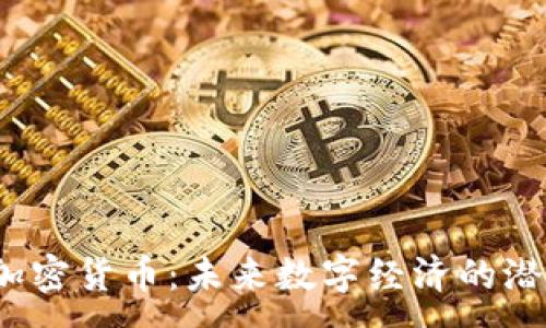 :
WSCT加密货币：未来数字经济的潜力宝藏