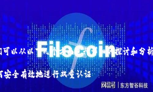关于“tokenim怎么双签”，我们可以从以下几个方面进行详细的探讨和分析。以下是本次内容的结构大纲：

### Tokenim双签指南：如何安全有效地进行双重认证