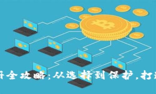 加密货币商标注册全攻略：从选择到保护，打造你的品牌竞争力