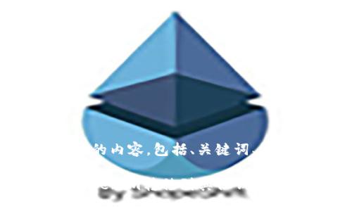 下面是你所需要的内容，包括、关键词、大纲和问题解析。

如何安全地将Tokenim转移到其他钱包？