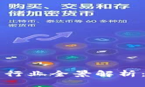 2023年加密货币行业全景解析：趋势、挑战与前景