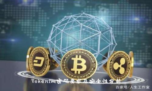 Tokenim密码要求及安全性分析