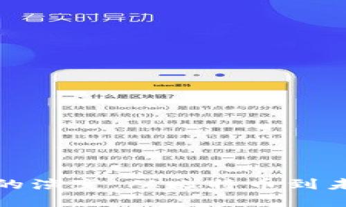 加密数字货币的演变：从比特币到未来货币的蜕变