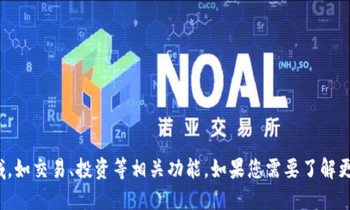 Tokenim是一款来自中国的软件，主要用于数字货币领域，如交易、投资等相关功能。如果您需要了解更多关于Tokenim的具体功能和应用，欢迎提出相关问题！