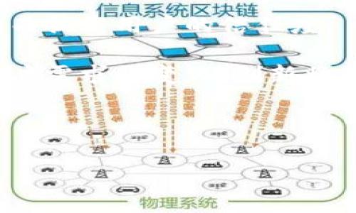    抹茶转TokenIM：解析去中心化交易的未来 /  

 guanjianci  抹茶, TokenIM, 去中心化交易所, 数字货币 / guanjianci 

## 内容主体大纲

1. **引言**
   - 简介抹茶和TokenIM的背景
   - 讨论去中心化交易所的兴起

2. **抹茶的概述**
   - 抹茶的成立背景与发展历程
   - 主要功能与特色
   - 抹茶在市场中的地位与影响

3. **TokenIM的简介**
   - TokenIM的成立与使命
   - 主要功能和用户价值
   - TokenIM在去中心化金融（DeFi）中的角色

4. **抹茶与TokenIM的联系**
   - 二者的合作与技术互补
   - 如何促进双方用户的活跃度
   - 未来的合作展望与发展方向

5. **去中心化交易所的优势**
   - 安全性与隐私性
   - 去中心化交易所的市场潜力
   - 与中心化交易所的区别与联系

6. **抹茶转TokenIM的步骤详解**
   - 创建账户和钱包
   - 资产转移过程的详细说明
   - 注意事项与常见问题

7. **市场前景与挑战**
   - 当前市场环境的分析
   - 去中心化交易所面临的挑战
   - 未来趋势与机遇

8. **总结与展望**
   - 对抹茶和TokenIM未来的展望
   - 总结去中心化交易的行业变化

## 详细内容

### 引言

近年来，数字货币和区块链技术的发展为金融行业带来了革命性的变化。在这一背景下，各类去中心化交易所（DEX）应运而生，并逐渐成为数字资产交易的主流形式之一。抹茶（MatCheer）和TokenIM作为这一领域的重要参与者，凭借其独特的商业模式和技术架构，正在快速获取用户的青睐。

本篇文章将深入探讨抹茶转TokenIM的背景及其流程，同时分析去中心化交易所的优势、市场前景与挑战。

### 抹茶的概述

#### 抹茶的成立背景与发展历程

抹茶成立于XXXX年，旨在为用户提供一个安全、高效的数字货币交易平台。自成立以来，抹茶不断扩大其市场份额，目前已成为全球知名的去中心化交易所之一。抹茶的核心理念是“让交易更简单”，这也推动了它在技术和用户体验上的不断创新。

#### 主要功能与特色

抹茶的主要功能包括数字资产的交易、存储和管理，其显著特色在于支持多种主流数字货币交易，用户可通过简单的操作实现不同币种之间的交换。此外，抹茶还为用户提供实时的市场数据分析工具，帮助用户更好地把握市场动态。

#### 抹茶在市场中的地位与影响

随着去中心化交易市场的迅速扩张，抹茶凭借其创新的产品和服务，逐渐在行业内占据重要位置。凭借对用户需求的深刻理解，抹茶吸引了大量的活跃用户，并成功建立了良好的口碑。

### TokenIM的简介

#### TokenIM的成立与使命

TokenIM成立于XXXX年，是一家专注于去中心化金融(Digital Finance)的公司。其使命是打破中心化金融的束缚，让用户掌握自己的资产，同时提供更高效、透明的金融服务。

#### 主要功能和用户价值

TokenIM的主要功能包括资产管理、借贷、流动性挖掘等。通过TokenIM，用户可以安全地管理自己的数字资产，并利用平台的多种金融产品来实现资产增值。

#### TokenIM在去中心化金融（DeFi）中的角色

作为一款去中心化金融应用，TokenIM为用户提供了丰富的金融工具选择，致力于推动DeFi产品的普及。其用户友好的界面和强大的技术支持使得更多用户能够轻松使用去中心化金融服务。

### 抹茶与TokenIM的联系

#### 二者的合作与技术互补

抹茶与TokenIM在技术上有很好的互补性。抹茶拥有强大的交易引擎和用户基础，而TokenIM则在金融产品开发上有显著的优势。两者的合作将推动去中心化交易的进一步发展。

#### 如何促进双方用户的活跃度

通过技术支持和营销联合，抹茶与TokenIM的合作能够吸引更多的用户参与其中。用户在抹茶交易所进行交易后，可以通过TokenIM进行资产管理，反之亦然，形成良性的使用循环。

#### 未来的合作展望与发展方向

预计未来抹茶与TokenIM的合作将更加深入，双方将共同开发新功能、新产品，满足不断变化的市场需求。在创新的基础上，双方还有机会进一步扩展国际市场。

### 去中心化交易所的优势

#### 安全性与隐私性

去中心化交易所相较于传统的中心化交易所具有更高的安全性。用户的资产不需要存放在交易所的中心化钱包中，极大降低了资产被盗的风险。同时，用户的隐私也得到了更好的保护。

#### 去中心化交易所的市场潜力

随着用户对去中心化金融的认可度逐渐提升，去中心化交易所的市场潜力也日益显现。越来越多的用户开始意识到去中心化交易带来的便利和优势，使得这一市场的前景更为广阔。

#### 与中心化交易所的区别与联系

去中心化交易所与中心化交易所在运作模式上有很大的不同，但两者并不是对立的。不少用户在经历了中心化交易所的高风险后，开始选择转向去中心化交易。二者实际上可以相辅相成，共同为用户提供更全面的交易体验。

### 抹茶转TokenIM的步骤详解

#### 创建账户和钱包

要实现抹茶向TokenIM的转账，首先需要在TokenIM上创建一个账户，这个过程十分简单迅速。用户只需按照平台提示完成必要的信息填写，并设置安全密码即可。

#### 资产转移过程的详细说明

完成账户创建后，用户可以通过抹茶平台将数字资产转移至TokenIM。具体流程包括登录抹茶账户，选择要转移的资产并输入TokenIM上对应钱包地址。在完成转账后，用户可以实时查看资产到账情况。

#### 注意事项与常见问题

在资产转移过程中，用户需注意确认转账地址的准确性，避免因地址错误导致资产丢失。此外，了解转账所需的手续费及时间也是非常重要的，借此避免因费用不足或预测错误导致交易失败。

### 市场前景与挑战

#### 当前市场环境的分析

随着去中心化金融的崛起，市场环境正在发生深刻变化。越来越多的用户开始关注如何更安全、更灵活地管理和增值自己的资产。但此时也会面临许多不确定性，如各国监管政策的不确定性。

#### 去中心化交易所面临的挑战

虽然去中心化交易所蓬勃发展，但仍将面临技术挑战和市场竞争等多重压力。如何提高用户体验、提升交易效率，以及如何应对瞬息万变的市场环境，都是亟待解决的问题。

#### 未来趋势与机遇

尽管面临挑战，去中心化交易所依然拥有广阔的市场机遇。随着区块链技术的不断进步和用户教育的深入，未来的去中心化交易市场将更加成熟，用户的需求将推动创新和发展。

### 总结与展望

#### 对抹茶和TokenIM未来的展望

抹茶与TokenIM的合作无疑将会为用户提供更为丰富的金融生态和优质的用户体验。未来，随着去中心化金融的更加普及，二者的发展前景将继续值得期待。

#### 总结去中心化交易的行业变化

总的来说，去中心化交易所正在逐步影响传统金融市场，成为新一代用户管理数字资产的重要选择。通过技术创新和用户体验的提升，去中心化金融将不断走向成熟，塑造未来数字经济的格局。

## 相关问题

### 问题1：去中心化交易所与中心化交易所的主要区别是什么？

去中心化交易所与中心化交易所的主要区别是什么？

去中心化交易所与中心化交易所在多方面存在显著差異，首先在于它们的结构和运作模式。中心化交易所是通过一个中心化的平台运营，所有用户的资产和交易信息都集中储存和管理。而去中心化交易所则是依托于区块链技术，用户资产直接存储于区块链上，各个交易者之间的交易不需经过第三方。

其次，从安全性来看，去中心化交易所由于没有单一控制点，大大降低了用户资产被盗或被黑客攻击的风险。相对而言，中心化交易所由于管理模式的集中，往往成为攻击的目标，历史上有多次中心化交易所遭受黑客攻击，导致用户资产损失的事件。

第三，去中心化交易所更注重用户的隐私保护。用户可以使用匿名账户进行交易，而中心化交易所通常需要用户提供个人信息进行注册，隐私保护方面相对较弱。此外，去中心化交易所更能体现去中心化的金融理念，真正让用户掌握自己的资产。

然而，去中心化交易所也并不是完美的，它们在交易速度及流动性方面通常存在一定的劣势。但随着技术的不断发展，去中心化交易所正在逐渐改善这些问题，为用户提供更好的服务。

### 问题2：如何选择适合自己的去中心化交易所？

如何选择适合自己的去中心化交易所？

选择去中心化交易所时，用户需考虑多个因素，首先要评估该交易所的安全性。查看交易所的技术审计报告、用户评价等信息，确保其具备较强的安全防护能力，这样才能保障用户的资产安全。

其次，流动性也是选择去中心化交易所的重要指标之一。流动性较高的交易所能够提供更为真实的市场价格，减少因价格滑点带来的损失。用户可以通过查询交易所的交易量和用户活跃度来判断其流动性状况。

此外，界面的用户友好性和交易体验也是重要的考虑因素。一个良好的用户界面能够让新手用户快速上手，增加用户继续使用的可能性。可以通过试玩功能来获取实际体验，从而决定选择的交易所。

最后，了解交易所支持的币种也是一个关键选项。某些交易所可能只支持少量主流币种，而另一些则具备更多的创新币种。根据自身需求选择能够交易自己感兴趣的币种的交易所，可以提高使用效率。

### 问题3：抹茶与TokenIM合作的优势是什么？

抹茶与TokenIM合作的优势是什么？

抹茶与TokenIM的合作带来了诸多优势，首先是技术上的互补。抹茶在交易引擎和用户体验上已积累了一定优势，而TokenIM在去中心化金融产品和资产管理方面拥有强大的技术支持。二者的结合能够很大程度上提升用户的综合体验。

其次，合作有助于增强用户基盘。通过双方的品牌效应和市场营销，能够有效吸引更多用户的参与。在不同用户群体中互相引流，形成良性的用户生态圈，从而提高用户活跃度。

此外，政策和监管的合规性也是两者合作的重要考量。随着行业监管的加强，抹茶与TokenIM的合作或能在合规性方面进行经验分享，共同制定合规策略，为用户提供更安全可靠的金融服务。

与此同时，双方还可以合作开发新产品和功能，使得用户体验不断升级，实现共同成长。在新的数字货币和去中心化金融产品不断涌现的市场环境中，灵活的合作将使得双方在激烈竞争中占据优势。

### 问题4：去中心化交易所对于金融行业的未来影响是什么？

去中心化交易所对于金融行业的未来影响是什么？

去中心化交易所将对金融行业带来深远的影响。首先，它将传统金融理论与区块链技术相结合，使得用户可以在没有中介参与的情况下进行交易。这种模式不仅提高了交易效率，同时也降低了成本，改变了用户对金融交易的认知。

其次，去中心化交易所促进资产的自主管理，用户完全掌控自己的资产。这种模式推动了更广泛的财富管理选择，用户可参与到更丰富的投资机制中去，包括流动性挖掘、借贷等，从而实现资产的增值。

再者，去中心化交易所助力金融普惠，降低了投资门槛。传统的金融服务常常存在高额服务费或传统金融体系的多重限制，去中心化金融的出现让更广泛的人群得以参与，真正实现了人人都可以享受金融服务。

然而，去中心化交易所的发展并非没有挑战，监管的缺失、安全风险等问题仍需认真对待。因此，未来的去中心化交易所将更加注重合规性与安全性，推动整个金融行业向更加透明、安全的方向发展。

### 问题5：抹茶在去中心化交易所中所扮演的角色是什么？

抹茶在去中心化交易所中所扮演的角色是什么？

抹茶作为一个去中心化交易所，承担着多重角色。首先是一个市场交易平台，它为用户提供数字资产的自由交易环境，使得用户可以方便地进行资产互换，并通过实时市场数据做出明智的投资选择。

其次，抹茶作为用户资产管理的工具，提供安全的钱包服务。用户的资产通过去中心化的方式进行存储，用户完全掌控自己的私钥，确保了资产的安全性。

另外，抹茶在推动去中心化金融文化方面也起到了积极作用。通过不断推出教育活动和推广宣传，让更多用户了解去中心化金融的优势和潜力，培养用户对去中心化交易所的认知和信任。

最后，抹茶本质上还扮演着技术创新者的角色，通过不断技术参数和用户体验，实现市场中更为人性化的功能设置，以便吸引更多用户加入到去中心化的生态中。

### 问题6：未来去中心化交易所的发展趋势会是怎样的？

未来去中心化交易所的发展趋势会是怎样的？

未来去中心化交易所的发展趋势将主要集中在技术创新、用户体验与合规性方面。首先，随着区块链技术的不断进步，去中心化交易所将引入更高效的共识机制，以提高交易速度和效率，使用户体验更为流畅。

其次，用户体验将成为去中心化交易所的核心竞争力。为此，去中心化交易所需要不断用户界面，提升用户友好性。同时，用户互动和教育功能也是未来的重要发展方向，增强用户对平台的黏性。

合规性方面，随着各国政府对加密市场监管政策的逐渐加强，去中心化交易所必须重视合规问题，寻求与监管机构的合作，以确保合法性，从而提高用户的信任度。

最后，去中心化交易所可能会向金融产品多元化的方向发展，比如推出更多的金融衍生品、合约交易等，满足用户更复杂的金融需求。随着用户需求的变化，创新将成为去中心化交易所必不可少的一部分。

---

以上是围绕“抹茶转TokenIM”主题的详细内容及多个相关问题的深入解析。这些信息应能帮助用户清晰理解各个方面的内容与未来发展。