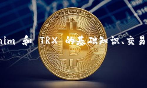 在讨论如何将 Tokenim 换取 TRX（波场币）之前，我们首先需要了解 Tokenim 和 TRX 的基础知识、交易平台的选择、交易流程及有关注意事项。以下是文章的、关键词以及内容大纲。

如何将 Tokenim 换取 TRX：详细指南与常见问题解答