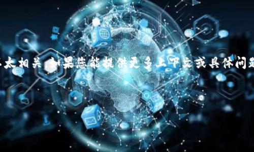在您提出的请求中，关于“tokenim不支持d”的内容似乎与您希望讨论的主题不太相关。如果您能提供更多上下文或具体问题，我会很乐意为您提供帮助。不过，我可以为您提供一个的、关键词及相关大纲。

以下是符合您要求的内容：

数字货币投资的五大关键策略与技巧