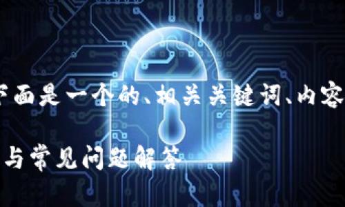为了帮助你了解“苹果怎么安装tokenim”，下面是一个的、相关关键词、内容大纲，以及后续的详细内容提纲和问题解答。

如何在苹果设备上安装 Tokenim：详细指南与常见问题解答