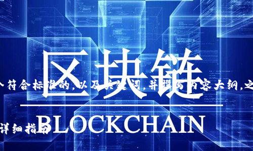 在这个回答中，我将为您提供一个符合标准的，以及关键词，并撰写内容大纲。之后，我会详细说明六个相关问题。


如何通过Tokenim购买PIG代币：详细指南