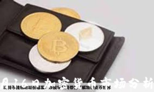 
2023年12月16日加密货币市场分析及投资指南
