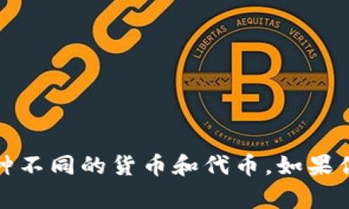 是的，加密货币的英文术语有很多，以下是一些常见的加密货币及其英文名称：

1. 比特币 - Bitcoin (BTC)
2. 以太坊 - Ethereum (ETH)
3. 瑞波币 - Ripple (XRP)
4. 莱特币 - Litecoin (LTC)
5. 比特币现金 - Bitcoin Cash (BCH)
6. 柚子币 - EOS
7. 门罗币 - Monero (XMR)
8. 达世币 - Dash
9. 恒星（星际货币） - Stellar (XLM)
10. 虹桥币 - Tezos (XTZ)
11. 波卡 - Polkadot (DOT)
12. 文件币 - Filecoin (FIL)
13. Chainlink - 链接
14. 恒星币 - Stellar (XLM)
15. TRON (TRX) - 波场

这只是一些例子，实际上，加密货币市场上有数千种不同的货币和代币。如果你需要更多的加密货币名称或相关信息，请告诉我。