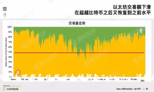 如何安全下载和使用以太坊钱包Tokenim：详细指南