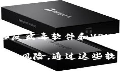 要使用Tokenim或类似的区块链应用程序，通常需要一些特定的软件和工具。以下是您在使用Tokenim时可能需要安装的软件和工具：

1. **区块链钱包**：这可能是您与Tokenim进行交互的主要工具。常用的区块链钱包包括：
   - MetaMask：一种流行的以太坊钱包，支持ERC-20代币。
   - Trust Wallet：支持多种区块链的移动钱包。
   - Ledger硬件钱包：提供更高级别的安全性，适合存储大额加密资产。

2. **浏览器扩展**：如果您使用的是基于以太坊的Tokenim，您可能需要浏览器扩展程序如MetaMask。这将使您可以与去中心化应用（dApps）进行交互。

3. **加密交易所账户**：如果您想要买卖Tokenim代币，您可能需要在一些主流的加密货币交易所注册账户，例如Binance、Coinbase、Huobi等。

4. **开发工具**（如果您是开发者）：如果您希望开发与Tokenim相关的应用程序，您可能需要安装以下工具：
   - Node.js：一个JavaScript运行环境。
   - Truffle Suite：一个用于开发以太坊应用程序的框架。
   - Ganache：一个以太坊区块链模拟器，用于开发和测试。

5. **安全软件**：为了确保您的设备和信息安全，可以考虑安装一些反病毒软件和VPN服务，保护您的网络安全。

在安装这些软件时，请确保从官方网站或可靠的来源下载，以避免安全风险。通过这些软件和工具的组合，您将能够有效地使用Tokenim及与之相关的功能。
