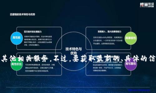 Tokenim 是一个加密货币领域的平台，通常涉及到数字资产的管理、交易或其他相关服务。不过，要获取最新的、具体的信息，包括它的链接或其他更新内容，请访问其官方网站或相关社交媒体渠道。

如果您有其他问题，或者想了解与 Tokenim 相关的特定信息，请告诉我！