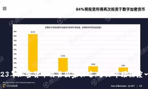 2023年加密货币交易国家排名：全球市场热度一览