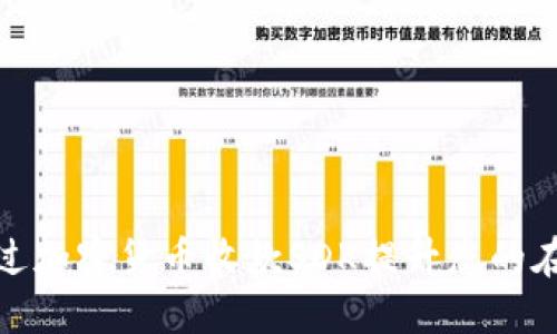 如何通过加密货币收款SDK提升您的在线业务