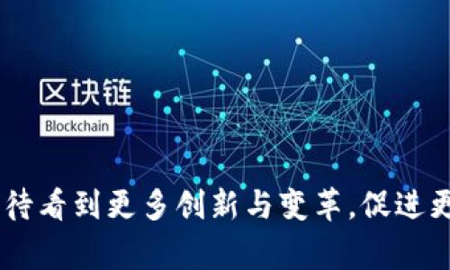 探索加密货币领域的大神：高清照片与背后的故事/
加密货币, 领域大神, 高清照片, 背后故事/Guanjianci

### 内容主体大纲

1. **引言**  
   - 介绍加密货币的兴起  
   - 大神在加密货币领域的重要性  
   - 为什么高清照片值得关注  

2. **加密货币的起源与发展**  
   - 比特币的发明与发展历程  
   - 其他主要加密货币的崛起  
   - 加密货币市场的现状与未来  

3. **加密货币领域的大神介绍**  
   - 讨论各个领域的关键人物  
   - 他们的贡献与影响  
   - 高清照片的来源与特点  

4. **大神们的故事：从何而来？**  
   - 个人背景及教育经历  
   - 加入加密货币领域的契机  
   - 他们遇到的挑战与机遇  

5. **高清照片背后的摄影师与创作过程**  
   - 知名摄影师的介绍  
   - 如何捕捉大神们的瞬间  
   - 高清摄影的技术要求与艺术表现  

6. **加密货币大神的思想与看法**  
   - 各大神对加密货币未来的看法  
   - 对传统金融系统的批判  
   - 加密货币对社会的潜在影响  

7. **加密货币领域的常见误区**  
   - 普通人对加密货币的误解  
   - 媒体报道的不实之处  
   - 如何理性看待加密货币  

8. **结论**  
   - 总结加密货币大神的贡献  
   - 对未来的展望  
   - 提升公众对加密货币的理解  

---

### 引言

在当今的金融科技时代，加密货币作为一种新兴的资产类别，正以其颠覆传统金融的特性而获得越来越多的关注和认可。在这个快速发展的领域中，有一些杰出的人物，他们以其智慧、远见和创新，推动了加密货币的前进。这些被称为“大神”的人物，既是技术的先锋，也是思想的领袖。在这篇文章中，我们不仅会探讨这些大神的背景与成就，还将展现他们的高清照片，分享他们背后的故事。

### 加密货币的起源与发展

比特币的发明与发展历程
加密货币的旅程始于2009年，当时一名化名为中本聪（Satoshi Nakamoto）的人首次发布了比特币的白皮书。这一创新的数字货币不仅引入了去中心化的理念，也在区块链技术的支持下，开创了全新的交易方式。比特币的成功激发了众多后续项目的诞生，形成了如今多样化的加密货币市场。

其他主要加密货币的崛起
随着比特币的崛起，许多其他加密货币如以太坊、瑞波币等相继出现。这些货币不仅各自具备不同的功能和应用场景，还推动了智能合约、去中心化金融（DeFi）等新兴概念的发展。这一切均显示出加密货币作为一项技术的重要性。

加密货币市场的现状与未来
如今，加密货币市场已形成数万亿美元的庞大规模，并且逐渐被传统金融机构所认可和接受。未来，随着技术的成熟和监管的完善，加密货币不仅将在投资领域继续扩展其影響力，还可能渗透到日常生活的方方面面。

### 加密货币领域的大神介绍

关键人物的讨论
在这个波澜壮阔的加密货币世界中，涌现出了一批杰出的人物。他们中有的是开创者，有的是推动者，有的是思想领袖。每一个人的出现，都为加密货币的发展带来了深远的影响。

他们的贡献与影响
无论是在技术创新上还是在公众认知的提升上，这些大神均发挥了关键作用。他们在区块链技术、交易平台、钱包应用等各个方面均取得了重大突破，推动全球范围内的加密货币活动。

高清照片的来源与特点
大神们的高清照片通常由专业摄影师拍摄，通过高质量的镜头和独特的视角展现其个性与魅力。这些照片不仅能传达他们的技术形象，还能体现他们对加密货币的热情与执着。

### 大神们的故事：从何而来？

个人背景及教育经历
许多加密货币大神在进入该领域之前，往往具备扎实的技术背景或金融知识。无论是计算机科学、数学还是经济学，他们的专业知识为其成功奠定了基础。

加入加密货币领域的契机
对于每一位大神来说，进入加密货币的时机都是机缘巧合。有的人在技术上发现了新机会，有的人则是看到传统金融的不足，进而投身于这一充满挑战的领域。

他们遇到的挑战与机遇
在追求成功的过程中，大神们无一例外地经历了困难与挫折。这些挑战不仅考验了他们的专业能力，也锤炼了他们的意志力。同时，他们也利用每一个机遇来不断推动自身与行业的进步。

### 高清照片背后的摄影师与创作过程

知名摄影师的介绍
在加密货币大神的照片背后，往往有一批优秀的摄影师，他们运用自己的专业知识与艺术感来捕捉那些具有代表性的瞬间。这些摄影师在加密货币的技术会展、论坛和活动中，依托先进的设备和非凡的视角，创造出一组又一组令人为之动容的作品。

如何捕捉大神们的瞬间
捕捉一个人的内心与激情，并不是一件容易的事情。优秀的摄影师通过与被拍者的互动，往往能在轻松的环境中捕捉到真实的情感。这对于表现大神们在加密货币领域的执着与梦想尤为重要。

高清摄影的技术要求与艺术表现
高清摄影不仅在设备上需要具备高标准，后期处理也至关重要。通过经验丰富的摄影师的眼光与后期制作，可以把一张普通的照片转变为富有感染力的视觉作品，使观众更加理解这些大神的价值与影响。

### 加密货币大神的思想与看法

各大神对加密货币未来的看法
每一位大神都对加密货币有自己独特的理解和看法。有的人认为，加密货币最终会成为主流的支付方式；而另一些人则认为，它将推动社会去中心化趋势的实现。无论如何，他们的声音都值得重视。

对传统金融系统的批判
许多加密货币的先驱者在追求技术创新的同时，也对现有金融体系提出批判。他们认为，传统金融存在着不透明、低效等问题，而加密货币恰恰可以为这些问题提供解决方案。

加密货币对社会的潜在影响
加密货币不仅将改变个人理财与投资的方式，还可能对社会的整体经济结构产生深刻的影响。通过推动金融自由化与去中心化，它们有望为人类带来更多的公平与机会。

### 加密货币领域的常见误区

普通人对加密货币的误解
在大众对于加密货币的认知中，依然存在大量误解。一些人认为加密货币仅仅是投机工具，而忽略它背后象征的技术与思想。这样的误解在一定程度上制约了加密货币的普及。

媒体报道的不实之处
媒体在报道加密货币时，一些不实信息也常常出现，尤其是在波动性以及黑客攻击事件上。真实的情况往往比报道所反映的要复杂得多。这使得公众对加密货币的认知更加模糊。

如何理性看待加密货币
对于普通投资者而言，正确地理解与认识加密货币非常重要。需要从多个角度进行分析与判断，不应盲目跟风。同时，进行适度的投资也是对自己未来财产的负责。

### 结论

在加密货币这个充满活力与挑战的领域，大神们的故事与高清照片，既展现了他们的个人魅力，也为加密货币的发展提供了重要的推动力。未来，随着加密货币的不断发展，我们期待看到更多创新与变革，促进更为公平与自由的经济环境。