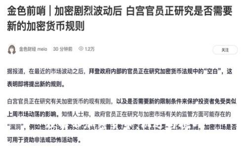 理解不加密货币：机遇与挑战