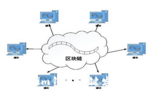   
Tokenim钱包一键发币指南