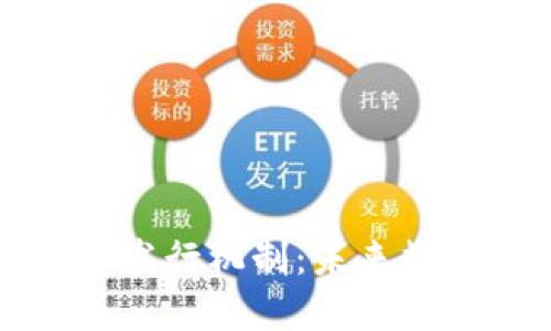 加密货币无纸化发行机制：未来数字经济的新动力