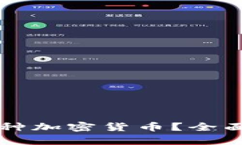 纳米比亚使用哪种加密货币？全面解析及趋势展望