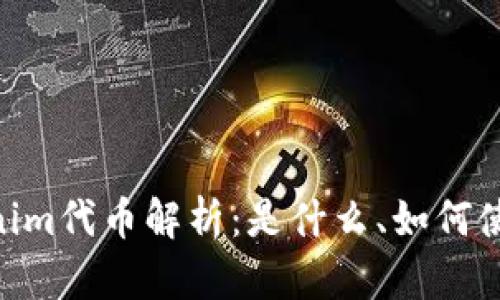 ### Tokenim代币解析：是什么、如何使用、未来展望