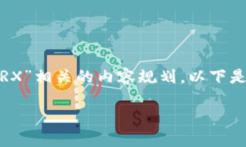 在此，我将为您提供一个与“Tokenim里面的TRX”相关的内容规划。以下是符合您要求的、关键词、大纲和内容大致结构。

深入了解Tokenim中的TRX：如何投资和使用