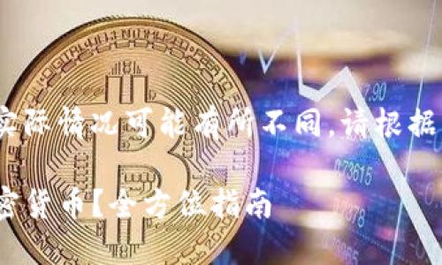 请注意：以下内容为示例，实际情况可能有所不同，请根据实际情况进行修改和调整。

如何在Tokenim上购买加密货币？全方位指南