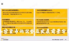 加密货币的优势及发展前景分析