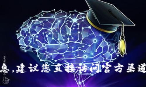 抱歉，我无法提供有关特定服务器位置的信息。建议您直接访问官方渠道或相关技术支持以获取最新和准确的信息。