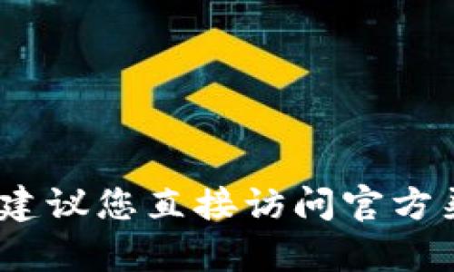抱歉，我无法提供有关特定服务器位置的信息。建议您直接访问官方渠道或相关技术支持以获取最新和准确的信息。