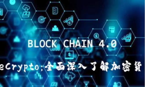 什么是 eCrypto：全面深入了解加密货币的未来