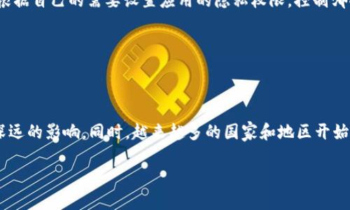   如何在苹果商店购买和管理加密数字货币 / 

 guanjianci 苹果商店, 加密数字货币, 购买, 管理 /guanjianci 

## 内容主体大纲

1. **引言**
   - 加密数字货币的兴起
   - 苹果商店为何会涉及加密货币

2. **苹果商店与加密数字货币的关系**
   - 苹果商店平台的操作规则
   - 关于加密货币应用的审核政策

3. **如何在苹果商店购买加密数字货币应用**
   - 搜索和选择加密货币应用
   - 购买和下载的过程

4. **加密数字货币的管理与存储**
   - 数字钱包的类型
   - 如何选择适合的数字钱包
   - 如何在数字钱包中管理加密货币

5. **使用云服务和安全存储加密货币**
   - 苹果的安全机制
   - 如何确保存储的安全性

6. **加密货币的交易与投资**
   - 选择交易平台
   - 投资策略和风险管理

7. **未来展望**
   - 加密货币的未来趋势
   - 苹果商店对加密货币的影响

8. **总结**
   - 如果正确地参与数字货币交易和管理

## 详细内容

### 引言

自比特币于2009年首次推出以来，加密货币的发展迅猛，吸引了全球数以百万计的用户。这些虚拟货币不仅成为了一种新的投资资产类别，也正在逐渐被商家和消费者广泛接受。苹果商店作为一大数字应用平台，无疑也是这个趋势的重要参与者。本文将围绕如何在苹果商店购买和管理加密数字货币展开讨论，不论你是加密货币的新手还是有经验的投资者，本文都将为你提供有价值的信息。

### 苹果商店与加密数字货币的关系

苹果商店是全球最大的应用程序商店之一，提供了各种类型的应用程序，包括社交、电商、游戏和金融等领域。随着加密货币的普及，越来越多的应用程序开始支持加密货币交易、投资和管理。值得注意的是，苹果商店在审核和发布加密货币应用时有着严格的政策，以确保用户的安全和隐私。了解这些规则对于用户来说至关重要，因为它将直接关系到他们在苹果商店下载和使用加密货币相关应用的体验。

### 如何在苹果商店购买加密数字货币应用

在苹果商店购买加密货币应用的过程相对简单。首先，您需要打开您的iPhone或iPad，进入苹果商店。接下来，您可以在搜索框中输入关键词，比如“比特币”，“以太坊”或者“加密钱包”，找到相关的应用程序。在选择应用时，建议查看应用的评分和评论，以确保您选择的是安全可靠的应用。购买和下载的过程同样简便，只需点击“获取”或“购买”按钮，按照提示输入Apple ID和密码即可完成下载。

### 加密数字货币的管理与存储

购买了加密货币后，管理和存储它们同样重要。首先，您需要了解有哪几种类型的数字钱包可供选择：热钱包和冷钱包。热钱包是指在线存储的数字钱包，方便快捷，但安全性相对较弱；而冷钱包则是离线存储的设备，如硬件钱包，安全性更高。选择合适的钱包后，您需要学习如何在钱包中管理自己的加密货币，包括如何进行转账、接收和查看余额。

### 使用云服务和安全存储加密货币

在现代数字环境下，安全问题尤为重要。苹果公司在其设备上实施了多重安全防护措施，包括数据加密、生物识别技术等，以保护用户的数据安全。此外，使用iCloud等云服务进行备份也是一个不错的选择，但需要注意选择强密码和开启双重认证，以确保账户的安全性。

### 加密货币的交易与投资

如果您计划交易或投资加密货币，选择一个可靠且合规的交易平台非常必要。许多平台都提供不同的交易工具和分析功能，帮助用户做出明智的投资决策。同时，制定合理的投资策略和风险管理措施也是至关重要的，例如分散投资、设置止损和进行市场调研等。

### 未来展望

随着技术的不断进步，加密货币的未来也将更加多元化和便利化。苹果商店可能会迎来更多相关的应用程序和服务，帮助用户更好地投资和管理自己的数字资产。随着监管政策的逐渐完善和用户教育的加强，加密货币的接受度也有望进一步提升。

### 总结

总的来说，参与加密货币的购买、管理和投资并非难事，只需掌握一些基本知识和技巧，便能在这个充满潜力的市场中找到自己的机会。希望本文能帮助到你，让你在苹果商店中的数字货币之旅更加顺利。

## 相关问题

### 1. 如何选择安全可靠的加密货币应用？

选择安全可靠的加密货币应用

在选择加密货币应用时，用户需要考虑应用的开发者背景、用户评价、安全性和隐私政策等因素。尽量选择声誉好、下载量高的应用程序，查看其他用户的反馈和评论，以判断其可靠性。此外，还应关注应用是否提供全面的安全措施，如双因素验证和数据加密等。

### 2. 如何确保我的加密货币安全存储？

确保加密货币的安全存储

加密货币的安全存储离不开安全的钱包。使用硬件钱包（冷钱包）是确保加密资产安全的最佳选择，而不建议将大量加密货币存放在交易所（热钱包）上。同时，定期更新钱包软件，创建复杂密码，并记录助记词也非常重要。

### 3. 如何在苹果商店找到适合的交易应用程序？

在苹果商店找到适合的交易应用程序

用户可以通过搜索关键词或浏览分类找到相关的交易应用。在选择时，应关注应用的功能、用户体验、交易费用和支持的数字货币种类。阅读应用的评论和评分，比较多款应用的优缺点，从中挑选最适合自己的交易平台.

### 4. 加密货币投资需要掌握哪些基本知识？

加密货币投资基本知识

了解市场行情、技术分析和基本面分析是投资者必备的知识。此外，学习如何控制风险、制定投资策略和心理素质的培养也很重要。熟悉不同加密货币的特性、市场供需关系和全球经济环境等，也是成功投资的关键因素。

### 5. 苹果商店如何维护用户隐私与数据安全？

苹果商店的隐私与数据安全措施

苹果公司在用户隐私保护方面一向以严格的标准著称，所有的应用程序在上架前必须经过严格的审核，确保不收集用户不必要的信息并使用加密存储用户数据。此外，用户也可以根据自己的需要设置应用的隐私权限，控制哪些信息可以共享。

### 6. 加密货币的未来会如何发展？

加密货币的未来发展方向

随着技术的进步和市场的成熟，加密货币的未来无疑将展示出更为多元化的趋势。包括机构投资者的参与、去中心化金融（DeFi）和非同质化代币（NFT）的兴起等，都将对市场产生深远的影响。同时，越来越多的国家和地区开始接受加密货币，整个市场的监管也将趋于合理化，为投资者提供更安全的环境。

以上内容提供了一个全面的视角，帮助用户理解如何在苹果商店购买和管理加密数字货币的过程，以及在这一领域需要关注的各个方面。希望这些信息对您有所帮助！