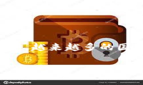   如何在苹果商店购买和管理加密数字货币 / 

 guanjianci 苹果商店, 加密数字货币, 购买, 管理 /guanjianci 

## 内容主体大纲

1. **引言**
   - 加密数字货币的兴起
   - 苹果商店为何会涉及加密货币

2. **苹果商店与加密数字货币的关系**
   - 苹果商店平台的操作规则
   - 关于加密货币应用的审核政策

3. **如何在苹果商店购买加密数字货币应用**
   - 搜索和选择加密货币应用
   - 购买和下载的过程

4. **加密数字货币的管理与存储**
   - 数字钱包的类型
   - 如何选择适合的数字钱包
   - 如何在数字钱包中管理加密货币

5. **使用云服务和安全存储加密货币**
   - 苹果的安全机制
   - 如何确保存储的安全性

6. **加密货币的交易与投资**
   - 选择交易平台
   - 投资策略和风险管理

7. **未来展望**
   - 加密货币的未来趋势
   - 苹果商店对加密货币的影响

8. **总结**
   - 如果正确地参与数字货币交易和管理

## 详细内容

### 引言

自比特币于2009年首次推出以来，加密货币的发展迅猛，吸引了全球数以百万计的用户。这些虚拟货币不仅成为了一种新的投资资产类别，也正在逐渐被商家和消费者广泛接受。苹果商店作为一大数字应用平台，无疑也是这个趋势的重要参与者。本文将围绕如何在苹果商店购买和管理加密数字货币展开讨论，不论你是加密货币的新手还是有经验的投资者，本文都将为你提供有价值的信息。

### 苹果商店与加密数字货币的关系

苹果商店是全球最大的应用程序商店之一，提供了各种类型的应用程序，包括社交、电商、游戏和金融等领域。随着加密货币的普及，越来越多的应用程序开始支持加密货币交易、投资和管理。值得注意的是，苹果商店在审核和发布加密货币应用时有着严格的政策，以确保用户的安全和隐私。了解这些规则对于用户来说至关重要，因为它将直接关系到他们在苹果商店下载和使用加密货币相关应用的体验。

### 如何在苹果商店购买加密数字货币应用

在苹果商店购买加密货币应用的过程相对简单。首先，您需要打开您的iPhone或iPad，进入苹果商店。接下来，您可以在搜索框中输入关键词，比如“比特币”，“以太坊”或者“加密钱包”，找到相关的应用程序。在选择应用时，建议查看应用的评分和评论，以确保您选择的是安全可靠的应用。购买和下载的过程同样简便，只需点击“获取”或“购买”按钮，按照提示输入Apple ID和密码即可完成下载。

### 加密数字货币的管理与存储

购买了加密货币后，管理和存储它们同样重要。首先，您需要了解有哪几种类型的数字钱包可供选择：热钱包和冷钱包。热钱包是指在线存储的数字钱包，方便快捷，但安全性相对较弱；而冷钱包则是离线存储的设备，如硬件钱包，安全性更高。选择合适的钱包后，您需要学习如何在钱包中管理自己的加密货币，包括如何进行转账、接收和查看余额。

### 使用云服务和安全存储加密货币

在现代数字环境下，安全问题尤为重要。苹果公司在其设备上实施了多重安全防护措施，包括数据加密、生物识别技术等，以保护用户的数据安全。此外，使用iCloud等云服务进行备份也是一个不错的选择，但需要注意选择强密码和开启双重认证，以确保账户的安全性。

### 加密货币的交易与投资

如果您计划交易或投资加密货币，选择一个可靠且合规的交易平台非常必要。许多平台都提供不同的交易工具和分析功能，帮助用户做出明智的投资决策。同时，制定合理的投资策略和风险管理措施也是至关重要的，例如分散投资、设置止损和进行市场调研等。

### 未来展望

随着技术的不断进步，加密货币的未来也将更加多元化和便利化。苹果商店可能会迎来更多相关的应用程序和服务，帮助用户更好地投资和管理自己的数字资产。随着监管政策的逐渐完善和用户教育的加强，加密货币的接受度也有望进一步提升。

### 总结

总的来说，参与加密货币的购买、管理和投资并非难事，只需掌握一些基本知识和技巧，便能在这个充满潜力的市场中找到自己的机会。希望本文能帮助到你，让你在苹果商店中的数字货币之旅更加顺利。

## 相关问题

### 1. 如何选择安全可靠的加密货币应用？

选择安全可靠的加密货币应用

在选择加密货币应用时，用户需要考虑应用的开发者背景、用户评价、安全性和隐私政策等因素。尽量选择声誉好、下载量高的应用程序，查看其他用户的反馈和评论，以判断其可靠性。此外，还应关注应用是否提供全面的安全措施，如双因素验证和数据加密等。

### 2. 如何确保我的加密货币安全存储？

确保加密货币的安全存储

加密货币的安全存储离不开安全的钱包。使用硬件钱包（冷钱包）是确保加密资产安全的最佳选择，而不建议将大量加密货币存放在交易所（热钱包）上。同时，定期更新钱包软件，创建复杂密码，并记录助记词也非常重要。

### 3. 如何在苹果商店找到适合的交易应用程序？

在苹果商店找到适合的交易应用程序

用户可以通过搜索关键词或浏览分类找到相关的交易应用。在选择时，应关注应用的功能、用户体验、交易费用和支持的数字货币种类。阅读应用的评论和评分，比较多款应用的优缺点，从中挑选最适合自己的交易平台.

### 4. 加密货币投资需要掌握哪些基本知识？

加密货币投资基本知识

了解市场行情、技术分析和基本面分析是投资者必备的知识。此外，学习如何控制风险、制定投资策略和心理素质的培养也很重要。熟悉不同加密货币的特性、市场供需关系和全球经济环境等，也是成功投资的关键因素。

### 5. 苹果商店如何维护用户隐私与数据安全？

苹果商店的隐私与数据安全措施

苹果公司在用户隐私保护方面一向以严格的标准著称，所有的应用程序在上架前必须经过严格的审核，确保不收集用户不必要的信息并使用加密存储用户数据。此外，用户也可以根据自己的需要设置应用的隐私权限，控制哪些信息可以共享。

### 6. 加密货币的未来会如何发展？

加密货币的未来发展方向

随着技术的进步和市场的成熟，加密货币的未来无疑将展示出更为多元化的趋势。包括机构投资者的参与、去中心化金融（DeFi）和非同质化代币（NFT）的兴起等，都将对市场产生深远的影响。同时，越来越多的国家和地区开始接受加密货币，整个市场的监管也将趋于合理化，为投资者提供更安全的环境。

以上内容提供了一个全面的视角，帮助用户理解如何在苹果商店购买和管理加密数字货币的过程，以及在这一领域需要关注的各个方面。希望这些信息对您有所帮助！