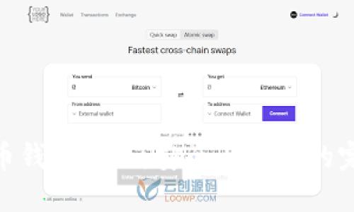 加密货币钱包项目：安全与创新的完美结合
