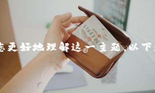 在您的请求中，提到了Tokenim不支持FIL转USDT的情况。为了帮助您更好地理解这一主题，以下是我为此创建的、关键词以及内容大纲，并针对问题提供详细的解答。

Tokenim平台为何不支持FIL转USDT？全面解析与解决方案