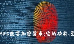 全面解析AEC数字加密货币：它的功能、影响与未