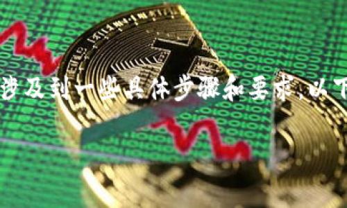 更新 tokenIM（即苹果设备中的 TokenIM）通常涉及到一些具体步骤和要求。以下是对这个话题的深入讨论，以及为您提供的信息。

### 如何有效更新苹果设备中的 TokenIM