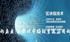 加密货币的未来：从新兴市场到主流应用的口号