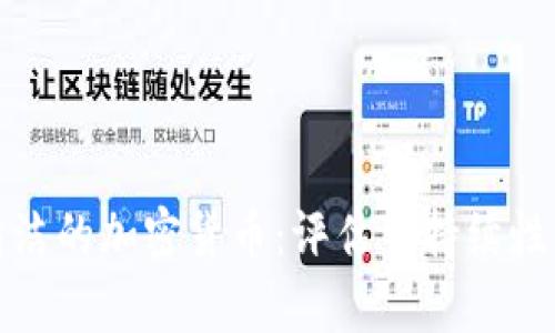 如何实现清洁的加密货币：评估可持续性与未来前景