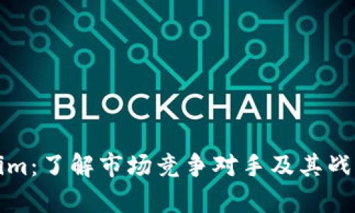 Tokenim：了解市场竞争对手及其战略分析